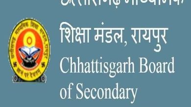 Photo of छत्तीसगढ़ बोर्ड 10वीं, 12वींं रिजल्ट जारी ,जाने कैसे करें चेक