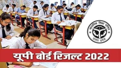 Photo of जानिए कब जारी होंगे यूपी बोर्ड हाई स्कूल और इंटर परीक्षाओं का रिजल्ट
