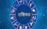 Photo of जानिए 28 जुलाई 2022 का राशिफल और कैसा होगा आपका आज का दिन