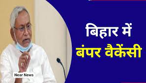 Photo of जानिए बिहार इस विभाग में 1511 सरकारी नौकरियों के लिए आवेदन कब से