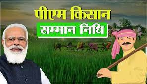 Photo of पीएम किसान योजना  की 12वीं किस्त का लाभ चाहिए तो जरुर करे ये काम