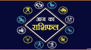 Photo of यहाँ जानिए कैसा रहेग आपका आपका दिन