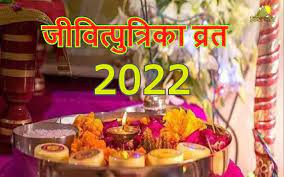 Photo of जानिए जीवित्पुत्रिका पूजा विधि और पारण का समय