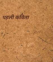 Photo of यहां जानिए किसने लिखी थी हिंदी में पहली कविता?