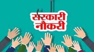 Photo of यहाँ पढ़े झारखण्ड सरकार उद्योग विभाग में  इतने पदों के लिए अधिसूचना जारी 