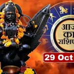 Photo of जानें कैसा रहेगा आज  का आपका दिन…