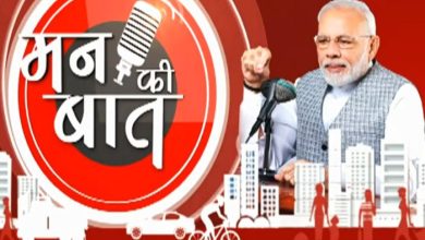 Photo of पीएम मोदी आज मन की बात’ के 94वें एपिसोड को संबोधित करेंगे..