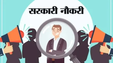 Photo of जानिए दिल्ली स्वास्थ्य विभाग में ड्रग इंस्पेक्टर व अन्य पदों के लिए आवेदन इस दिन तक