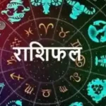 Photo of जानिए कैसा होगा आज का आपका दिन…