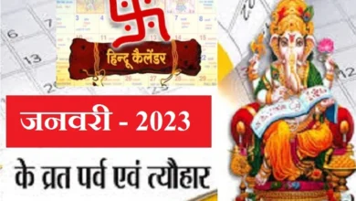 Photo of जाने साल 2023 में पड़ने वाले व्रत और त्योहार की पूरी लिस्ट