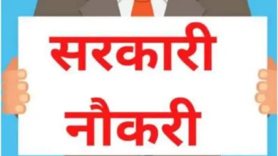 Photo of मध्य प्रदेश में सहायक जनसंपर्क अधिकारी पटवारी के भर्ती के आवेदन की इस दिन आखिरी तारीख..
