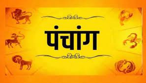Photo of जानिए हिंदू कैलेंडर के अनुसार, आज का पंचांग, शुभ-अशुभ मुहूर्त और राहुकाल..