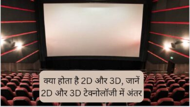 Photo of Explainer 2D टेक्नोलॉजी को टू-डायमेंशनल एवं 3D टेक्नोलॉजी को थ्री-डायमेंशनल कहा जाता है..