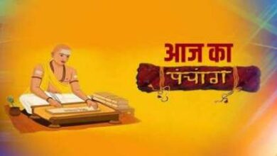 Photo of आइए पढ़ते हैं आज का पंचांग और जानते हैं शुभ मुहूर्त का समय व राहुकाल और दिशाशूल के विषय में..