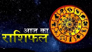 Photo of आज का राशिफल