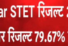 Photo of बिहार: इंतजार खत्म! बीएसईबी एसटीईटी रिजल्ट 2023 परीक्षा का रिजल्ट जारी
