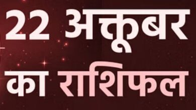 Photo of आज का दैनिक राशिफल