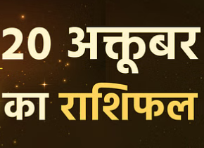 Photo of मिथुन, सिंह और कन्या राशि वालों को धैर्य रखना होगा