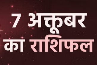 Photo of दैनिक राशिफल: सिंह, तुला और मकर राशि वालों को मिलेगी आर्थिक तरक्की