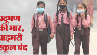 Photo of दिल्ली में प्राइमरी स्कूल 10 नवंबर तक बंद, पढिये पूरी ख़बर
