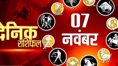 Photo of 4 नवंबर का राशिफल पढिये