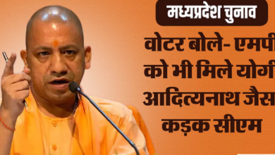 Photo of मध्यप्रदेश चुनाव :  चुनाव में क्यों हो रही है योगी की चर्चा, पढिये पूरी ख़बर