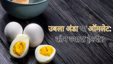 Photo of उबला अंडा या आमलेट कौन-सा है सेहत के लिए सबसे ज्यादा फायदेमंद