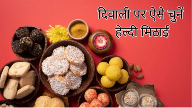 Photo of दिवाली 2023: आपका ज्यादा मीठा खाना सेहत पर पड़ सकता है भारी, पढिये पूरी ख़बर
