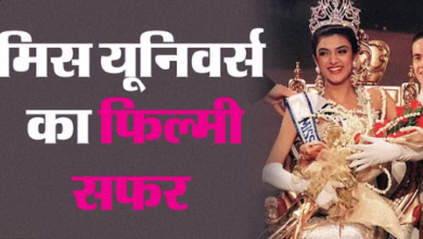 Photo of सुष्मिता सेन 18 साल की उम्र में बनीं मिस यूनिवर्स, 24 साल की आयु में मां; पढ़िये पूरी ख़बर