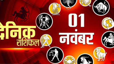 Photo of 1 नवंबर का राशिफल : महीने का पहला दिन इन पांच राशि वालों के लिए रहेगा शुभ
