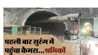Photo of सिलक्यारा सुरंग: 10वें दिन सुरंग में पहुंचा कैमरा, श्रमिकों के चेहरे पर दिखी खुशी