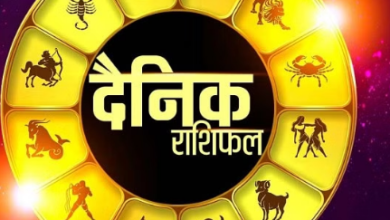 Photo of 24 नवंबर का राशिफल: मेष और सिंह समेत इन चार राशि वालों को मिलेगा भाग्य का साथ