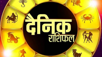 Photo of 9 दिसंबर का राशिफल: मेष, कर्क और कन्या राशिवालों के लिए दिन रहेगा लाभकारी