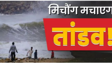 Photo of भारत मौसम विज्ञान विभाग: दक्षिण भारत में चक्रवात ‘मिचौंग’ को लेकर रेड अलर्ट