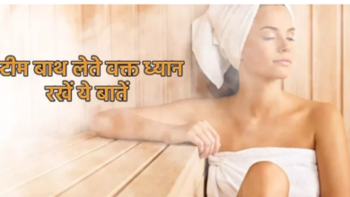 Photo of स्टीम रुम का इस्तेमाल करने से पहले ध्यान रखें ये बातें