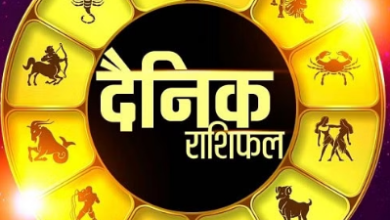 Photo of पढ़िये 5 दिसंबर का राशिफल
