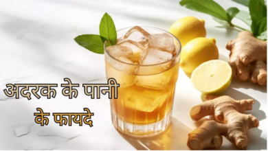 Photo of सर्दियों में कई समस्याओं का रामबाण इलाज है अदरक का पानी