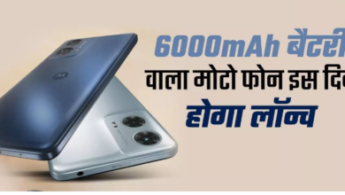 Photo of 6000mAh बैटरी और 50MP कैमरा के साथ धमाकेदार एंट्री को तैयार है मोटोरोला Smartphone