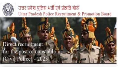 Photo of उत्तर प्रदेश पुलिस Constable भर्ती के लिए आवेदन सुधार का UPPRPB ने दिया मौका