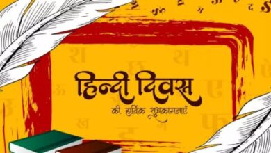 Photo of किस थीम के साथ सेलिब्रेट किया जा रहा है इस बार का विश्व हिंदी दिवस