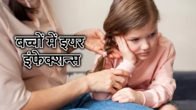 Photo of बच्चे के विकास पर गहरा असर डालता है बचपन में हुआ इयर इन्फेक्शन