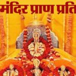 Photo of राम मंदिर: विराजमान रामलला को केंद्रित करके ही होंगे प्राण प्रतिष्ठा अनुष्ठान