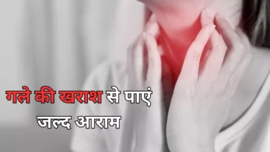 Photo of गले की खराश से पाना चाहते हैं जल्द आराम, तो बेहद कारगर साबित होंगे ये 5 घरेलू उपाय