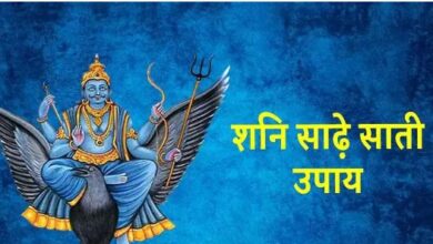 Photo of शनि की साढ़े साती से बचाव के लिए करें ये उपाय, दूर होंगे सभी दुख और संताप