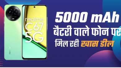 Photo of 5000 mAh बैटरी, 128GB स्टोरेज और खूबसूरत डिजाइन वाले फोन पर मिल रही खास डील
