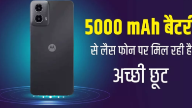 Photo of 50MP कैमरा, पावरफुल प्रोसेसर और 5000 mAh बैटरी वाला ये फोन हो गया सस्ता…