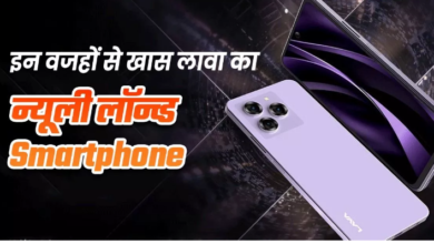 Photo of 8GB तक रैम और 5000 mAh बैटरी के साथ आता है लावा का नया फोन
