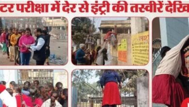 Photo of बिहार: इंटर परीक्षा में देर से पहुंचने की फजीहत से परीक्षार्थी परेशान