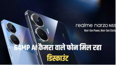 Photo of 128GB स्टोरेज, 64MP AI कैमरा और 5000 mAh बैटरी वाले फोन की कीमत हुई बेहद कम