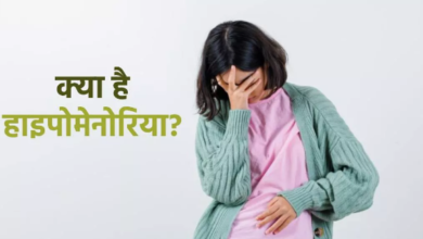 Photo of पीरियड्स के दौरान कम ब्लीडिंग हो सकती है हाइपोमेनोरिया की प्रॉब्लम